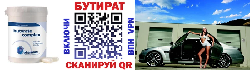 Купить закладки  Нюрба  Бутират Butirat 